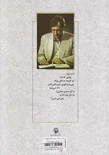 گزینه اشعار عمران صلاحی